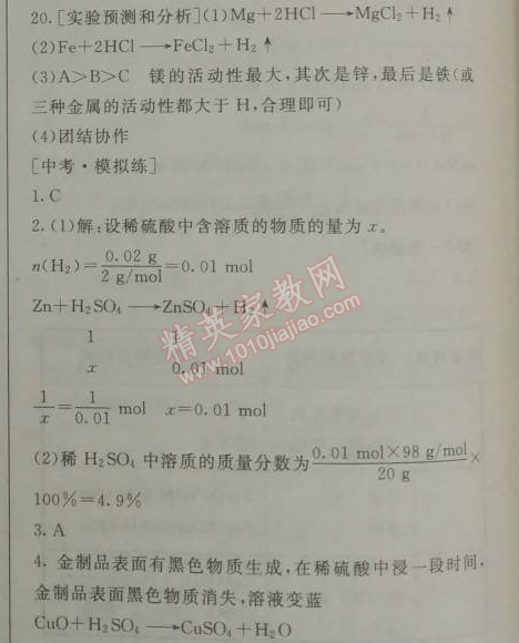 2014年鐘書金牌新教材全練九年級(jí)化學(xué)下冊(cè)滬教版 第六章1