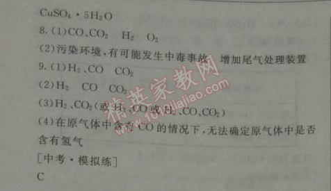 2014年鐘書金牌新教材全練九年級(jí)化學(xué)下冊(cè)滬教版 第六章1