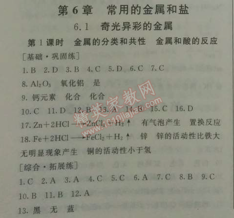 2014年鐘書金牌新教材全練九年級(jí)化學(xué)下冊(cè)滬教版 第六章1