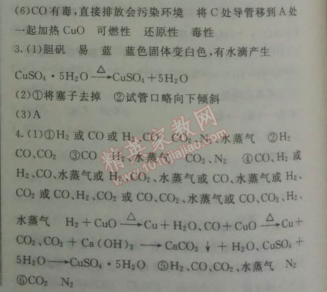 2014年鐘書金牌新教材全練九年級(jí)化學(xué)下冊(cè)滬教版 模塊3