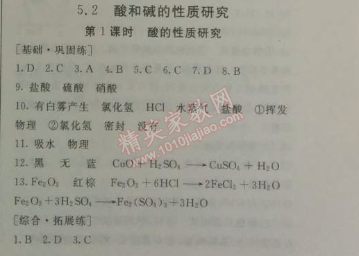 2014年鐘書金牌新教材全練九年級化學(xué)下冊滬教版 第2節(jié) 溶液組成的表示