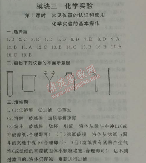 2014年鐘書金牌新教材全練九年級(jí)化學(xué)下冊(cè)滬教版 模塊3