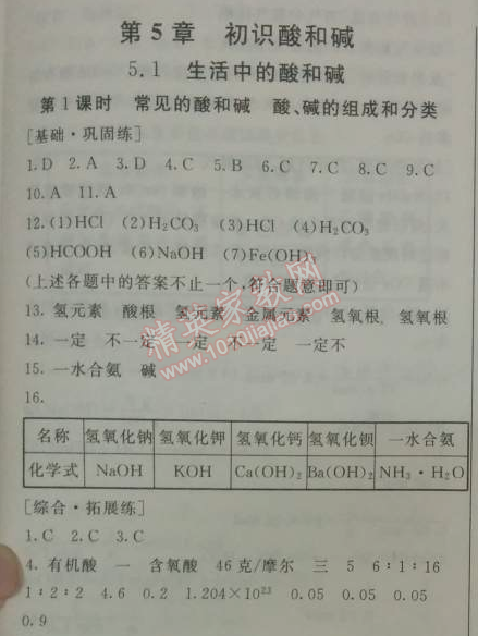 2014年钟书金牌新教材全练九年级化学下册沪教版 第五章1