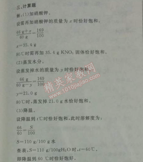 2014年鐘書金牌新教材全練九年級化學下冊滬教版 模塊四