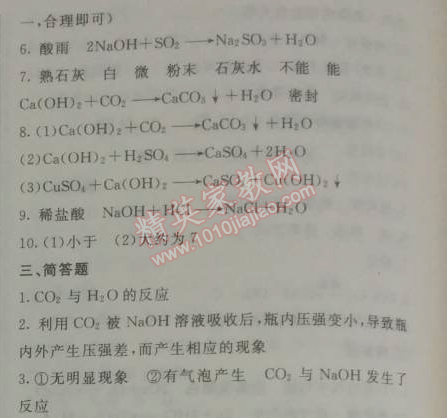 2014年鐘書金牌新教材全練九年級化學(xué)下冊滬教版 模塊2