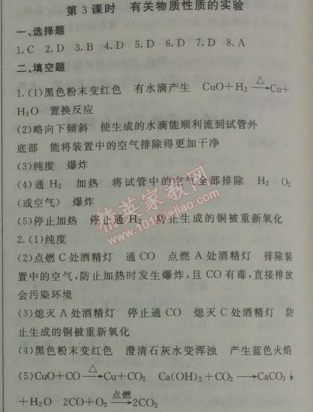 2014年鐘書金牌新教材全練九年級(jí)化學(xué)下冊(cè)滬教版 模塊3