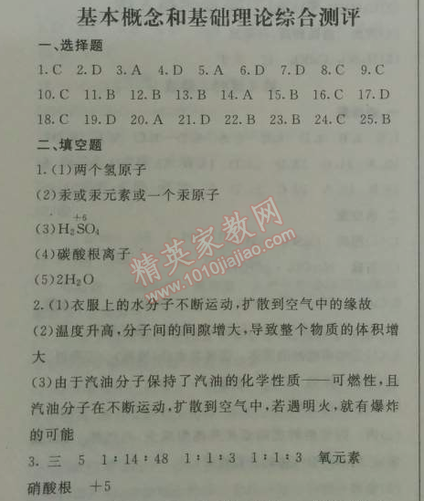 2014年鐘書金牌新教材全練九年級化學下冊滬教版 總復習1