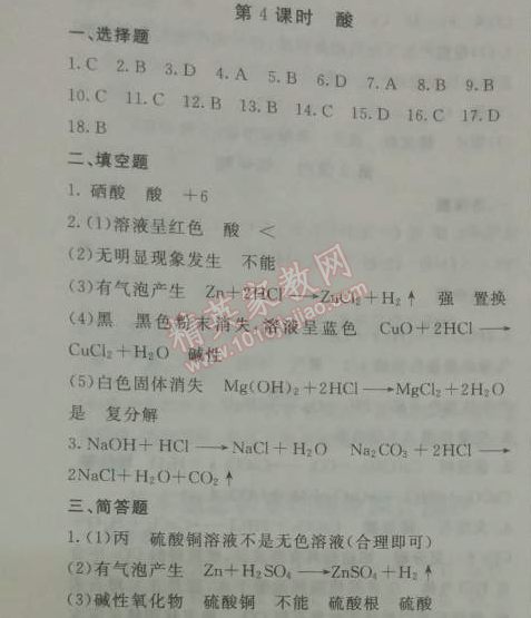 2014年鐘書金牌新教材全練九年級化學(xué)下冊滬教版 模塊2