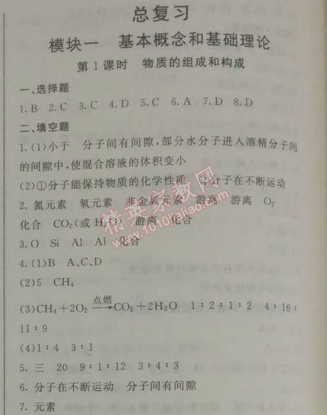 2014年鐘書金牌新教材全練九年級化學下冊滬教版 總復習1