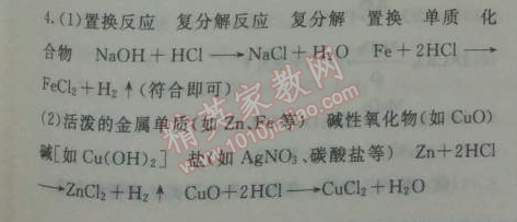 2014年鐘書金牌新教材全練九年級化學下冊滬教版 總復習1