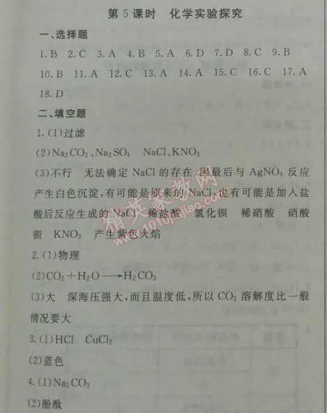 2014年鐘書金牌新教材全練九年級(jí)化學(xué)下冊(cè)滬教版 模塊3