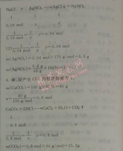 2014年鐘書金牌新教材全練九年級化學下冊滬教版 模塊四