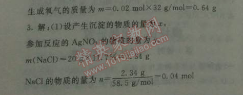 2014年鐘書金牌新教材全練九年級化學下冊滬教版 模塊四