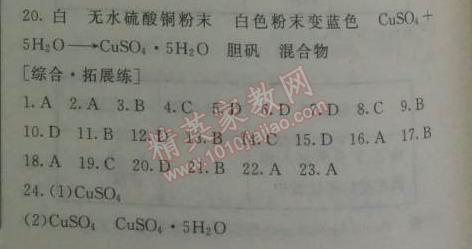 2014年鐘書金牌新教材全練九年級化學(xué)下冊滬教版 第2節(jié) 溶液組成的表示