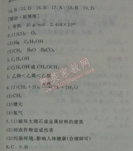 2014年鐘書金牌新教材全練九年級化學(xué)下冊滬教版 第七章1