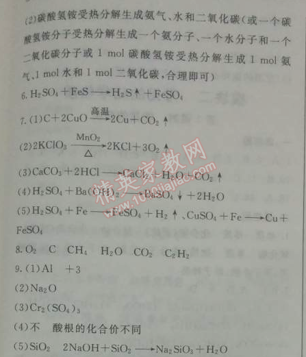 2014年鐘書金牌新教材全練九年級化學下冊滬教版 總復習1