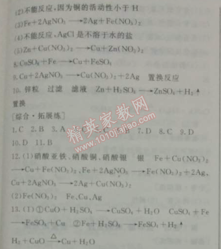 2014年鐘書金牌新教材全練九年級(jí)化學(xué)下冊(cè)滬教版 第六章1