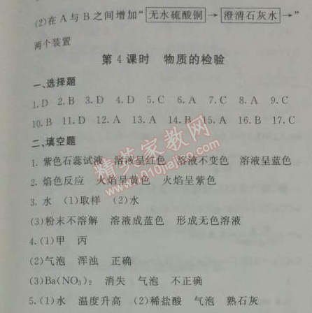 2014年鐘書金牌新教材全練九年級(jí)化學(xué)下冊(cè)滬教版 模塊3