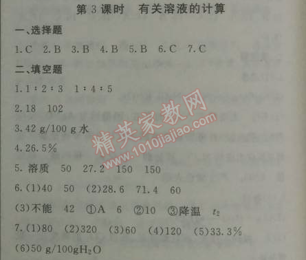 2014年鐘書金牌新教材全練九年級化學下冊滬教版 模塊四