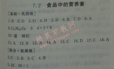 2014年鐘書金牌新教材全練九年級化學(xué)下冊滬教版 第2節(jié) 溶液組成的表示