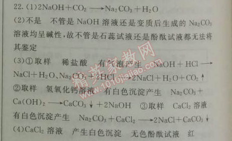 2014年鐘書金牌新教材全練九年級(jí)化學(xué)下冊(cè)滬教版 第六章綜合測(cè)評(píng)