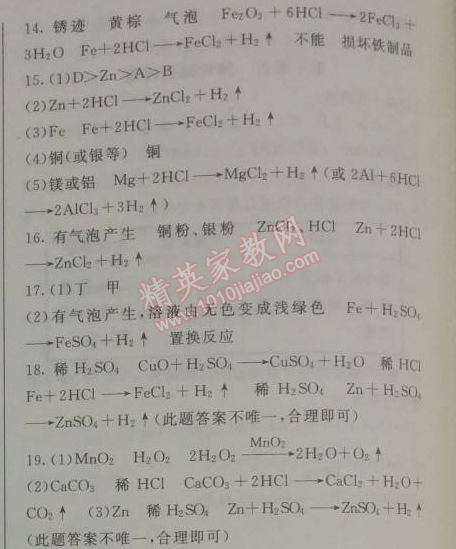 2014年鐘書金牌新教材全練九年級(jí)化學(xué)下冊(cè)滬教版 第六章1