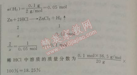 2014年鐘書金牌新教材全練九年級(jí)化學(xué)下冊(cè)滬教版 第六章綜合測(cè)評(píng)