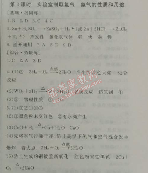 2014年鐘書金牌新教材全練九年級(jí)化學(xué)下冊(cè)滬教版 第六章1