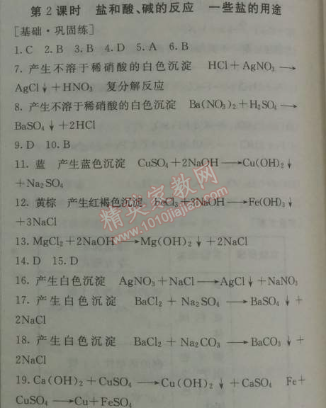 2014年鐘書金牌新教材全練九年級化學(xué)下冊滬教版 第2節(jié) 溶液組成的表示