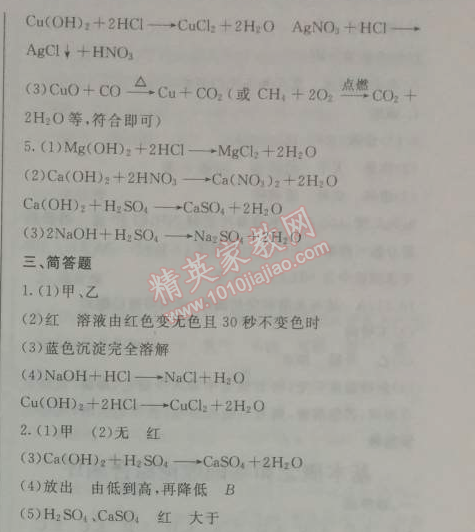 2014年鐘書金牌新教材全練九年級化學下冊滬教版 總復習1