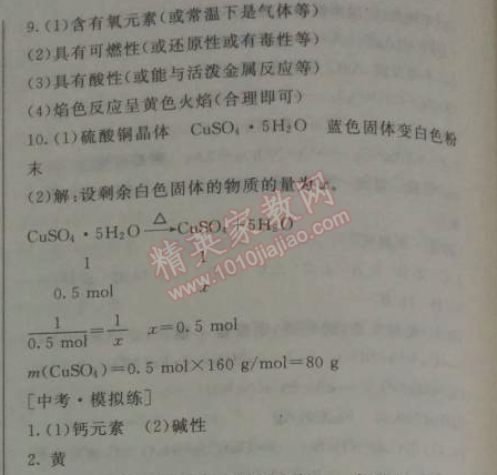 2014年鐘書金牌新教材全練九年級化學(xué)下冊滬教版 第2節(jié) 溶液組成的表示