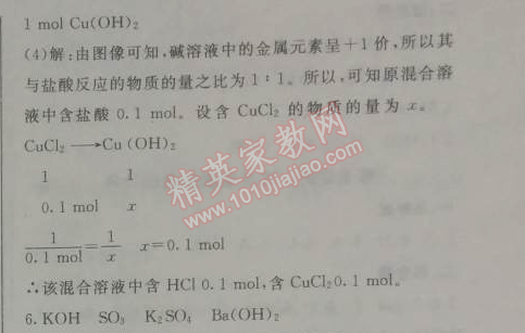 2014年鐘書金牌新教材全練九年級(jí)化學(xué)下冊(cè)滬教版 模塊3