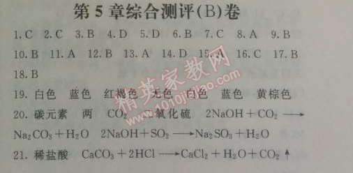 2014年鐘書(shū)金牌新教材全練九年級(jí)化學(xué)下冊(cè)滬教版 第五章綜合測(cè)評(píng)