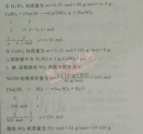 2014年鐘書金牌新教材全練九年級化學下冊滬教版 模塊四