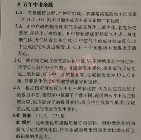 2014年5年中考3年模拟九年级初中化学上册科粤版 3