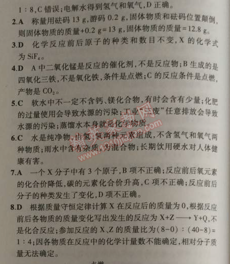 2014年5年中考3年模擬九年級(jí)初中化學(xué)上冊科粵版 本章檢測