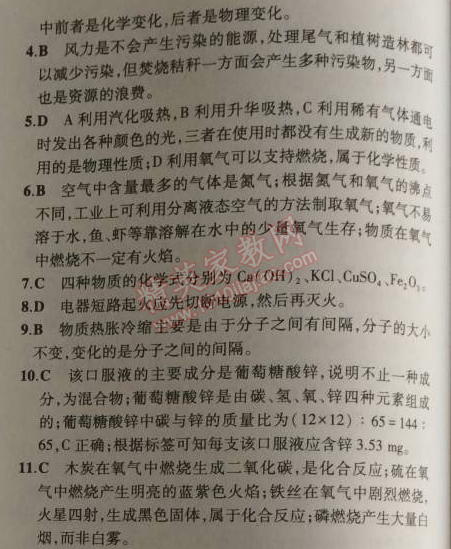 2014年5年中考3年模擬九年級初中化學(xué)上冊科粵版 期中測試