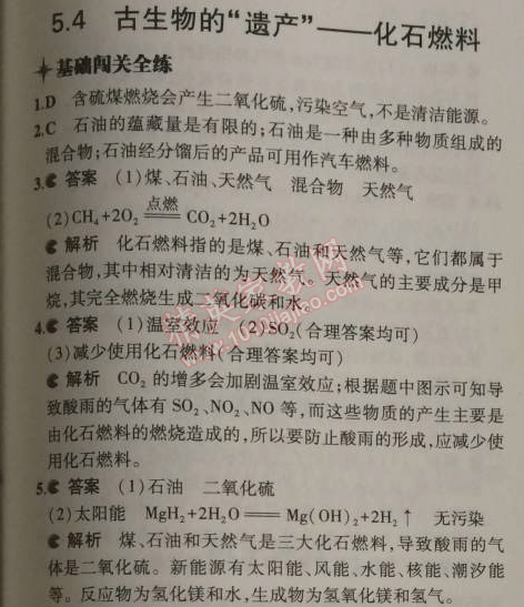 2014年5年中考3年模拟九年级初中化学上册科粤版 4