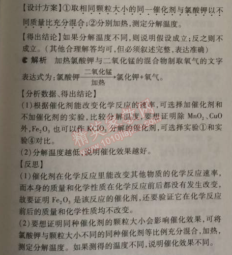 2014年5年中考3年模拟九年级初中化学上册科粤版 2