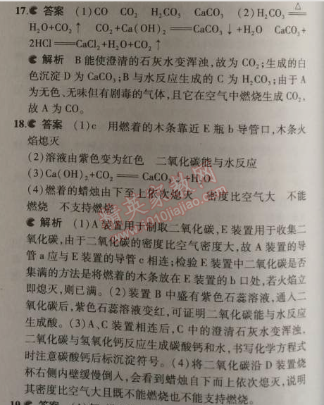 2014年5年中考3年模擬九年級(jí)初中化學(xué)上冊(cè)科粵版 本章檢測(cè)