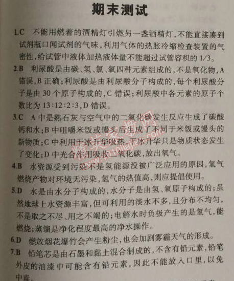 2014年5年中考3年模擬九年級(jí)初中化學(xué)上冊(cè)科粵版 期末測(cè)試