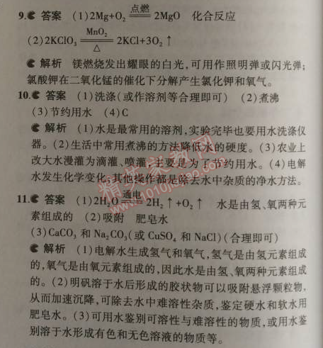 2014年5年中考3年模擬九年級(jí)初中化學(xué)上冊科粵版 本章檢測