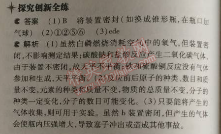 2014年5年中考3年模拟九年级初中化学上册科粤版 3