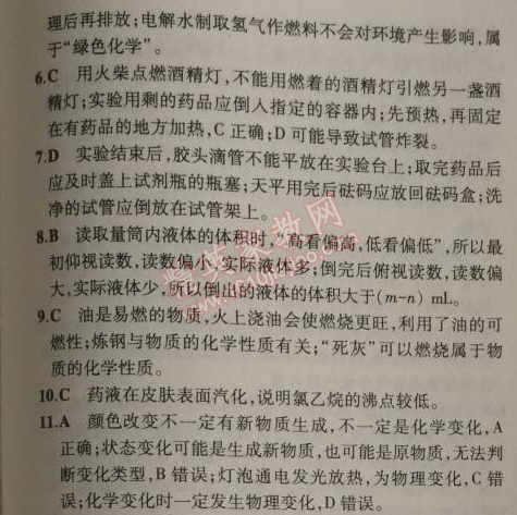 2014年5年中考3年模擬九年級初中化學(xué)上冊科粵版 本章檢測