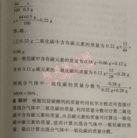 2014年5年中考3年模拟九年级初中化学上册科粤版 本章检测