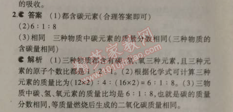 2014年5年中考3年模拟九年级初中化学上册科粤版 4