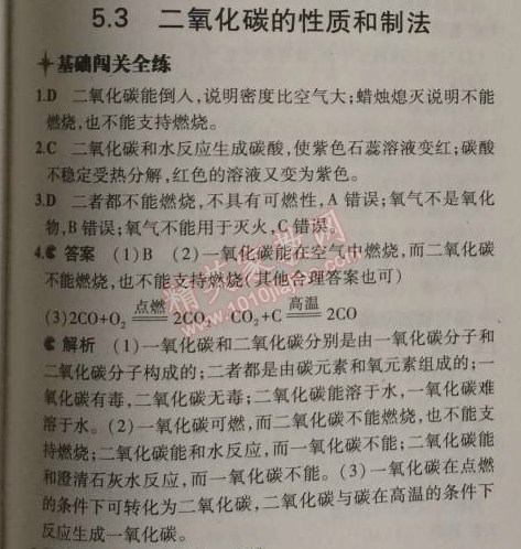 2014年5年中考3年模擬九年級初中化學(xué)上冊科粵版 3