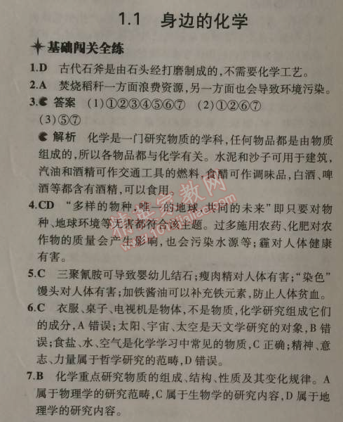 2014年5年中考3年模擬九年級(jí)初中化學(xué)上冊(cè)科粵版 1