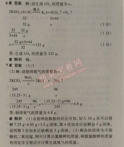 2014年5年中考3年模拟九年级初中化学上册科粤版 4