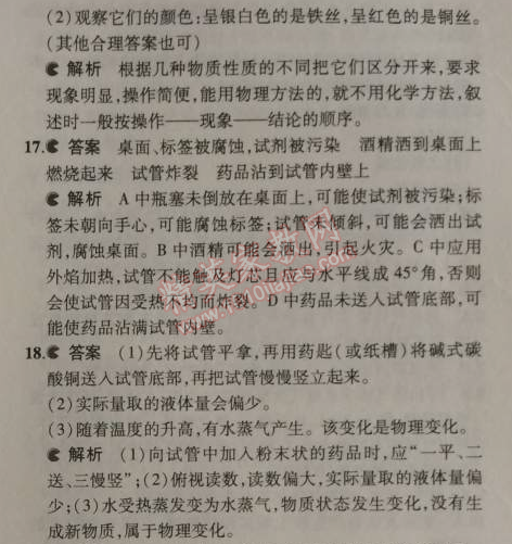 2014年5年中考3年模擬九年級初中化學(xué)上冊科粵版 本章檢測